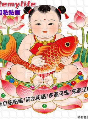福娃抱鱼招财好运锦鲤莲花贴纸老式自粘贴画装饰客厅电视背景冰箱
