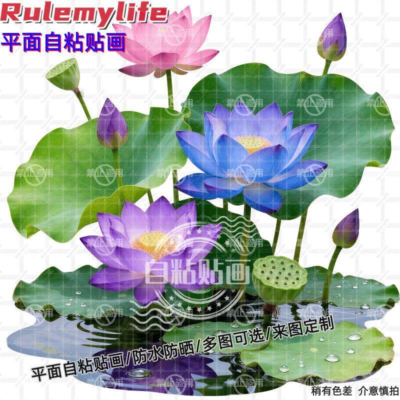 唯美荷花莲叶贴纸家居墙贴自粘贴画餐厅厨房冰箱门窗卫生间马桶贴