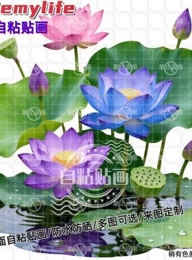 唯美荷花莲叶贴纸家居墙贴自粘贴画餐厅厨房冰箱门窗卫生间马桶贴