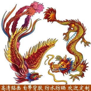 龙凤呈祥镂空贴纸自粘平板手机贴画装修旺旺金龙玉凤火凤凰装饰画