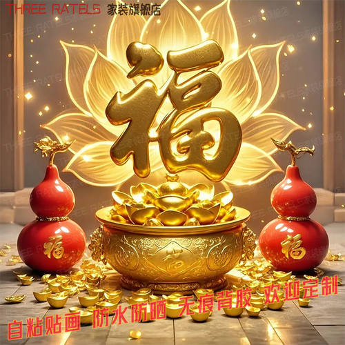 葫芦聚宝盆旺财贴纸福运高能量贴饰福禄安康房间壁纸墙上装饰贴画