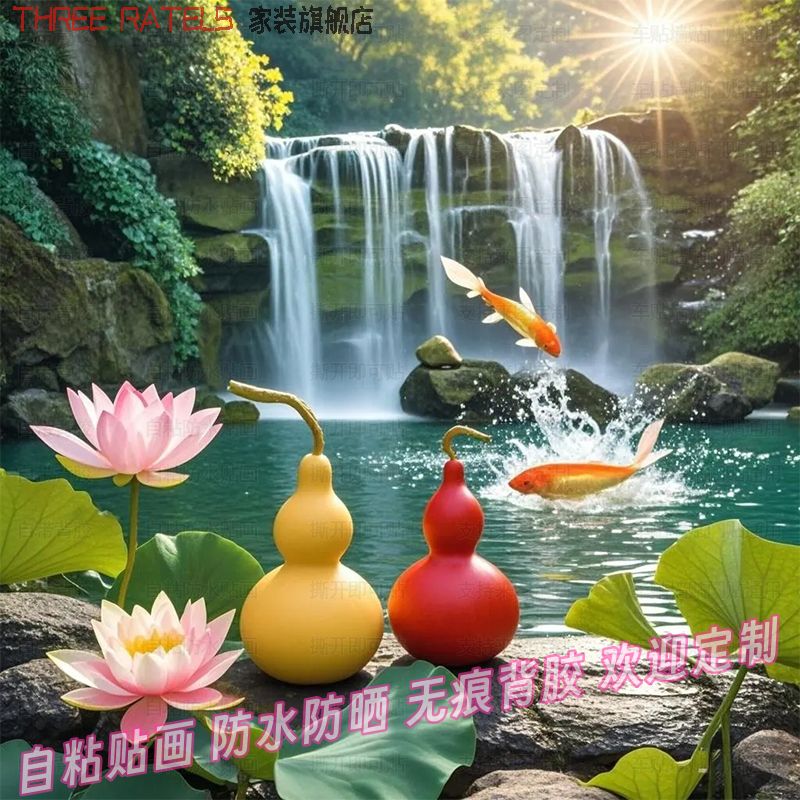 葫芦莲花鲤鱼瀑布装饰画入户餐厅墙面贴纸福禄好运生财海报自贴画图片