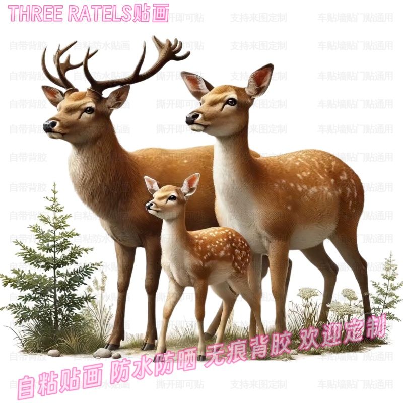 福鹿麋鹿梅花鹿贴纸门贴画墙上贴饰餐厅瓷砖遮挡美化车贴3D装饰画图片
