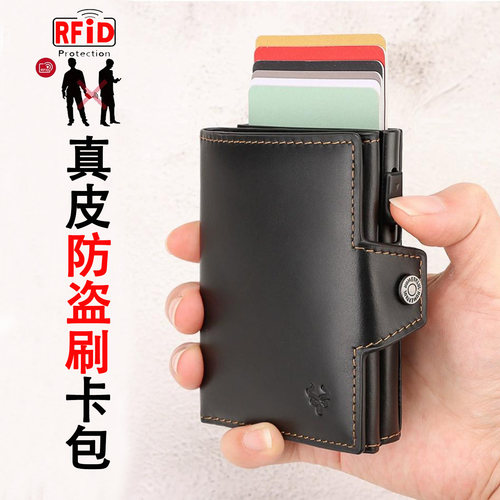 高档真皮男士防盗刷自动弹卡包