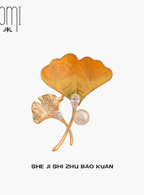 拾秋非遗绒花复古银杏叶高档胸针天然珍珠别针西装外套气质胸花女