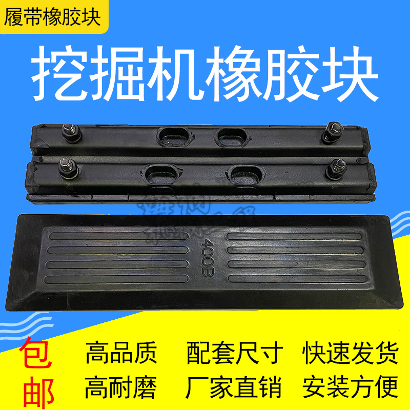 三一sy55 60卡特305徐工日立柳工雷沃60挖机履带板橡胶块链板胶块
