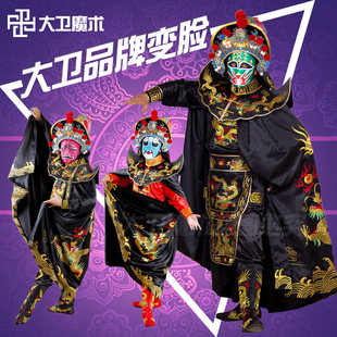 大卫魔术道具川剧变脸服装全套四川变脸脸谱脸皮变脸衣服鞋子盔头