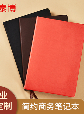 史泰博平装PU仿皮笔记本16K/25K 80页记事本作业本图本绘画本黑色棕色红色仿皮搭扣本