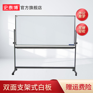 史泰博 YD FH 双面回转式移动白板 白色办公文具 白色多种尺寸可选