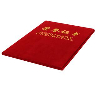 史泰博 得力 7578 荣誉证书(荣光) 12K 红色