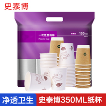 史泰博一次性纸杯水茶PP塑料杯冷热cup1000-1005 250m/350ml规格