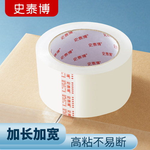 办公用品透明快递封口胶布