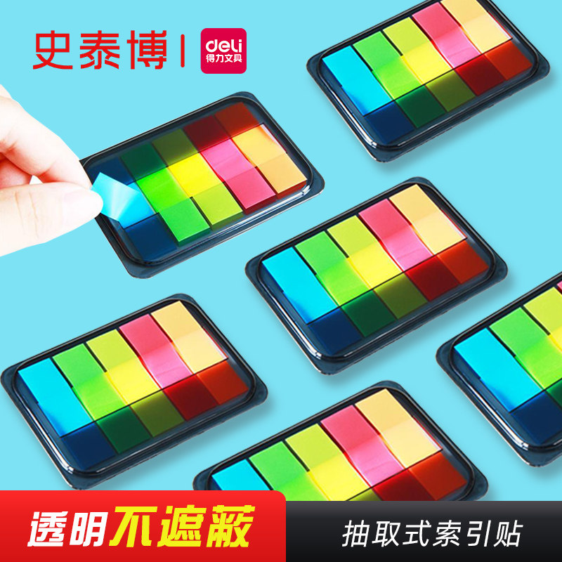 得力9060百事贴44*12mm便签贴索引标签纸可书写标记小条塑料书签记号