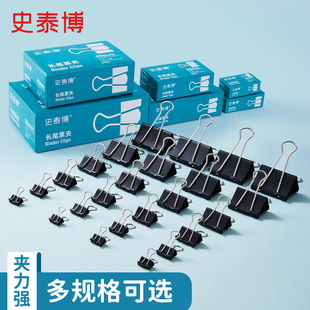 史泰博 盒 办公文具黑色长尾夹票夹燕尾夹试卷夹资料夹书夹子12只