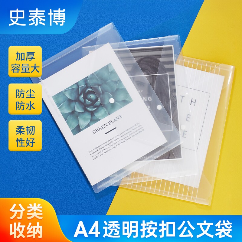 史泰博 办公用品商务按扣式透明活页替芯档案袋塑料文件袋文件夹试卷收纳袋纽扣粘扣