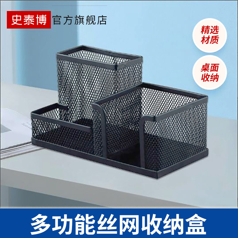 史泰博 办公文具用品 多功能丝网黑色笔筒 收纳盒/书架 笔筒学生