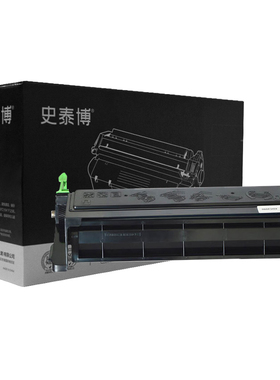史泰博 STBE-2180 硒鼓 8000页 黑色