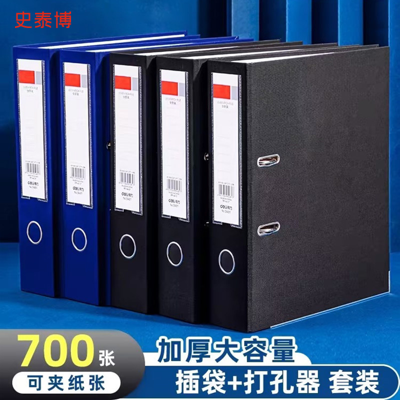 得力快劳夹文件夹A4双孔加厚插袋活页收纳整理夹配打孔器插袋合同加厚面板大容量