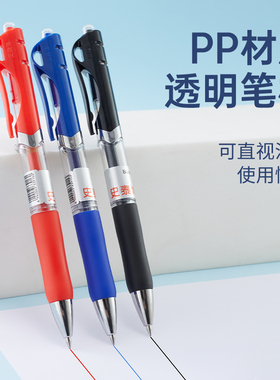 史泰博 YD GP1005 按压式中性笔 升级款 0.5 黑色蓝色红色 整盒