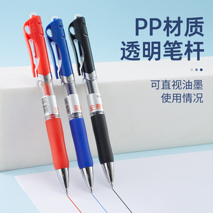 史泰博 YD GP1005 按压式中性笔 升级款 0.5 黑色蓝色红色 整盒