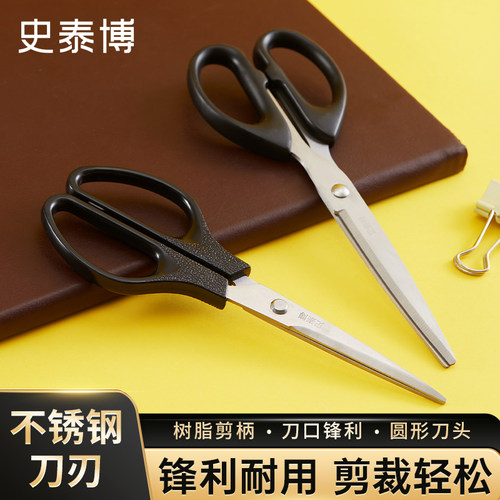 史泰博剪刀安全小号手工桌面文具
