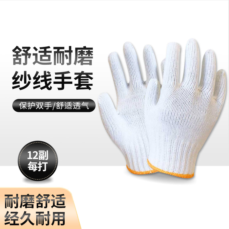 史泰博劳防纱线大包装手套