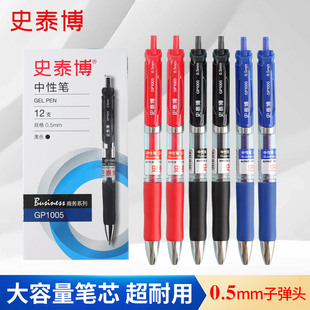 笔子弹头GP1005GP1001GP1002 史泰博按动中性笔水笔学生考试文具红蓝黑色0.5mm签字笔60支办公教师批改按压式