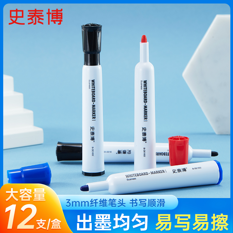 黑色红色蓝色白板笔史泰博整盒