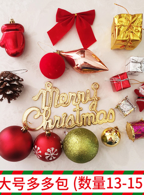 圣诞树配件包多多包金银红蓝粉色系套餐大礼包圣诞球节日挂饰装饰