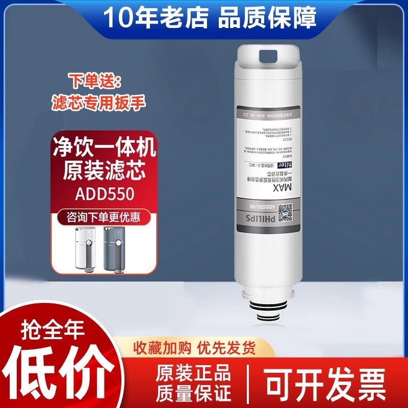 Add550 飞利浦家台式饮水净饮一体机ADD6800/ADD6811原装复合滤芯 ADD550_虎窝淘