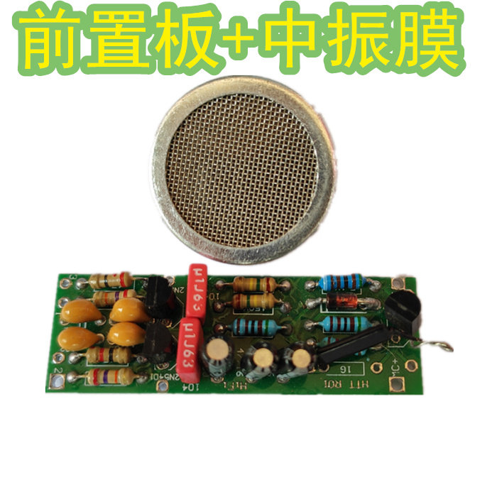 麦克风DIY电容话筒麦音头 驻极体电路板套件电容话筒咪芯  有振膜