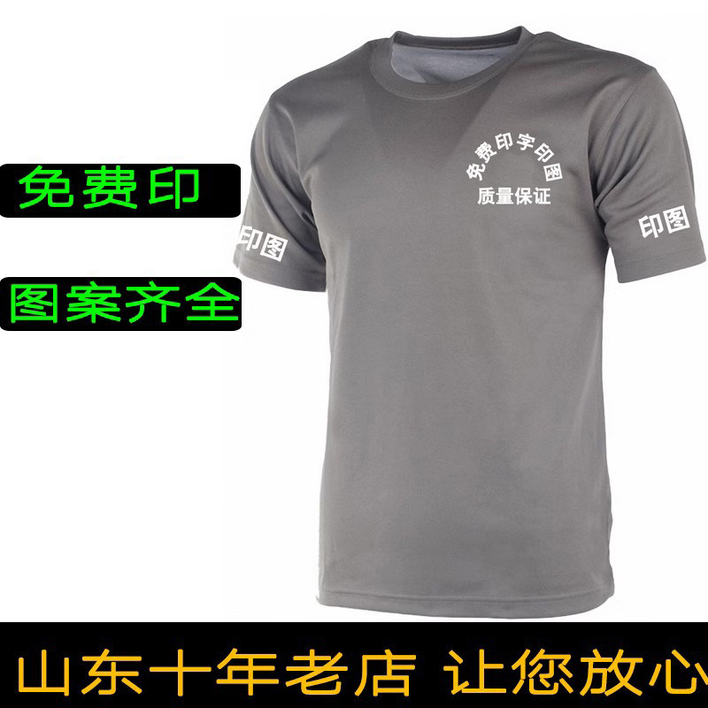 短袖体能训练服 夏款速干T恤 免费印图印字印LOGO 洗不掉 正品