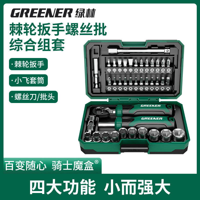 绿林【骑士魔盒】小飞棘轮扳手套筒螺丝刀家用工具箱套装随车40件图片