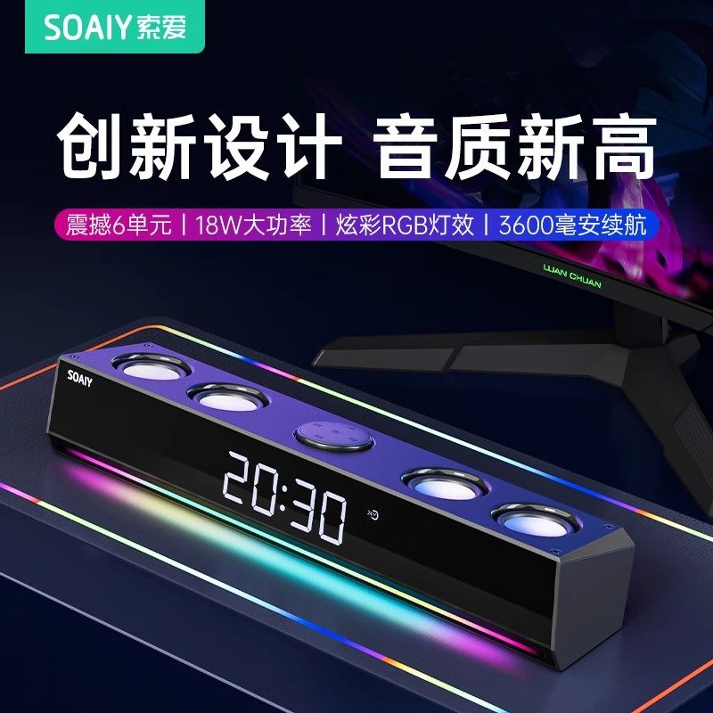 SOAIY索爱SH18台式电脑蓝牙音响游戏专用音箱sh39电竞双振膜喇叭,影音电器,无线/蓝牙音箱,淘宝优惠券,粉丝福利购,淘宝优惠卷