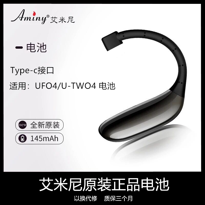 Aminy/艾米尼蓝牙耳机电池新款