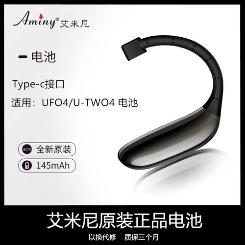 Aminy/艾米尼蓝牙耳机电池UFO