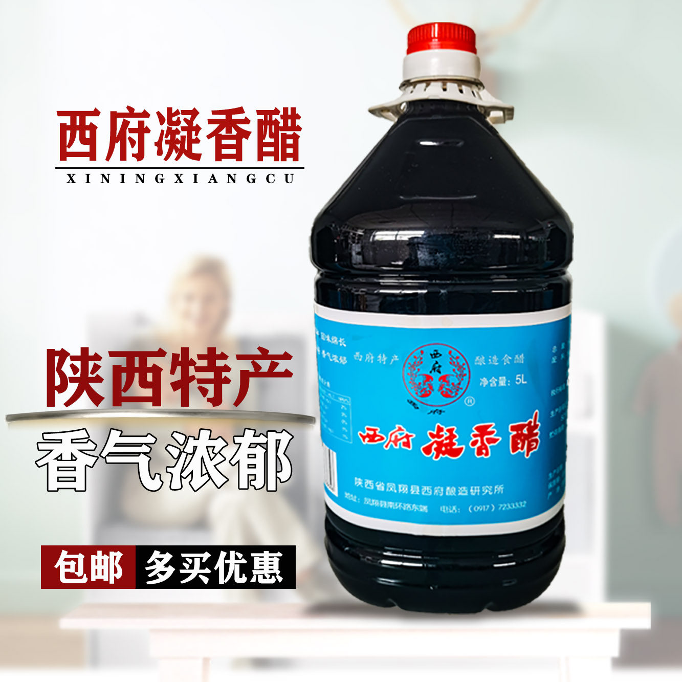 陕西府凝香老陈醋10斤大桶农家用纯粮食酿造泡花生凉拌调味饺子醋