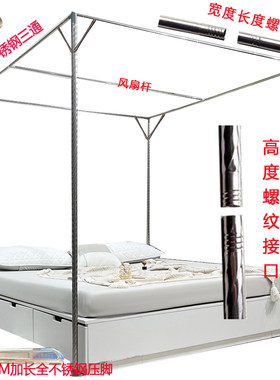 单买蚊帐支架杆子不锈钢2025新款家用加粗加厚老式落地式配件耐用