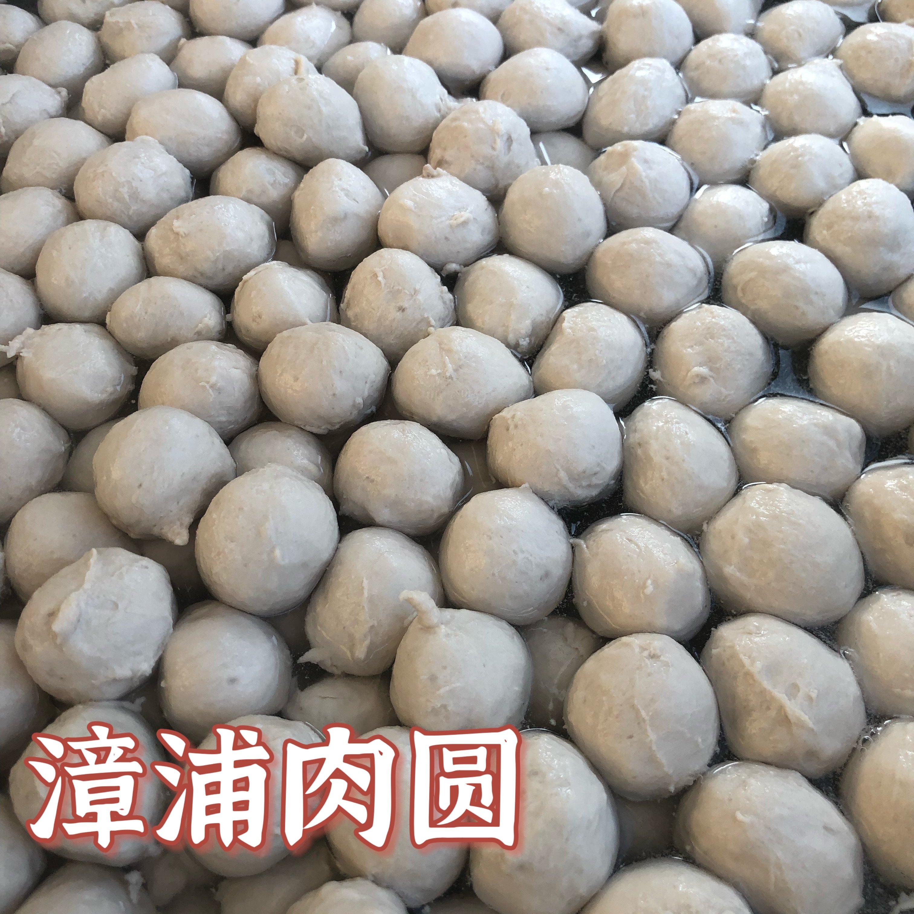 漳浦肉圆福建特产猪肉丸闽南瘦肉丸火锅食材新鲜猪肉丸包邮