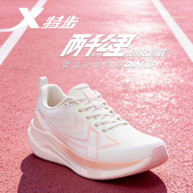 特步两千公里五代女鞋丨跑步鞋