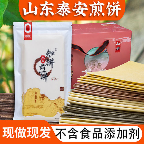 【知饼】260g煎饼山东杂粮小米玉米荞麦粗粮泰安特产石磨糊