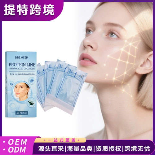 EELHOE 蛋白提升线 面部皮肤护理亲肤便捷日常温和呵护细腻肌肤