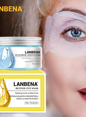 LANBENA蓝蓓娜视黄醇眼膜玻尿酸眼膜舒缓紧致50片/盒