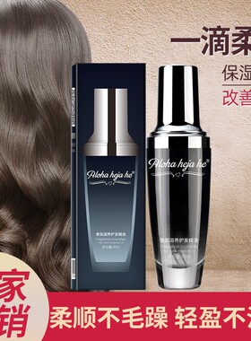 美发产品香水滋润护发精油 滋养护发素头发精油包邮美容美发