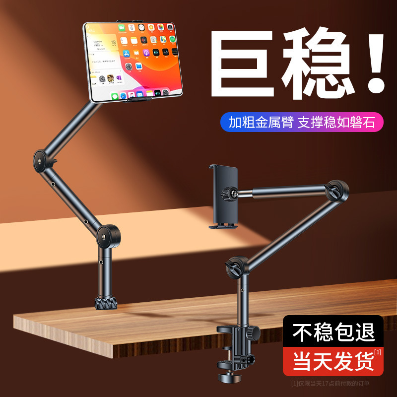 德国手机平板电脑支架桌面直播懒人拍摄可调节升降俯拍适用ipad支