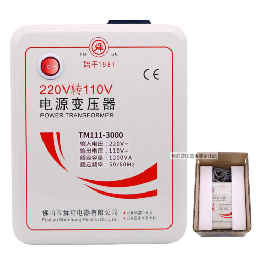 美日电饭锅电吹风咖啡机料理机用变压器220V转110V 3000W 舜红