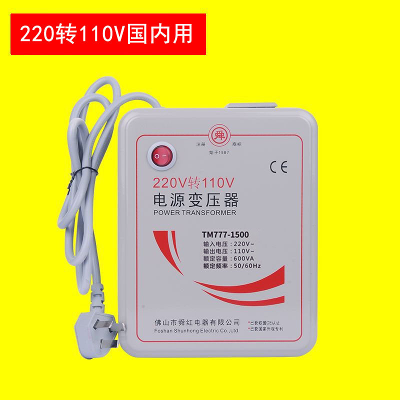舜红变压器美日进口电器用220v转110v转220v国内电器在美国日本用