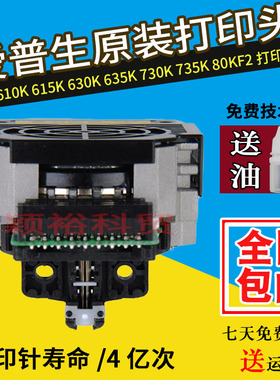 原装爱普生LQ-630K 635K 730K 735K 610K 615K 80KFII 打印头针头