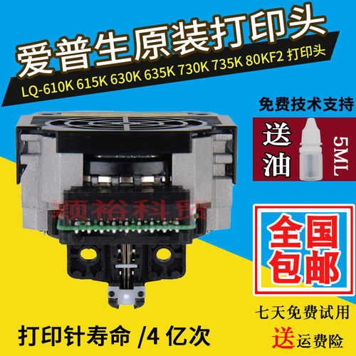 原装爱普生打印头610K615K630K