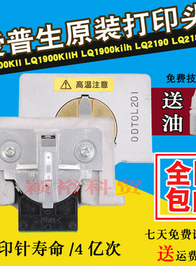 原装全新爱普生 LQ-1900KII+ 2180K 1900KIIH 打印头 打字头 针头